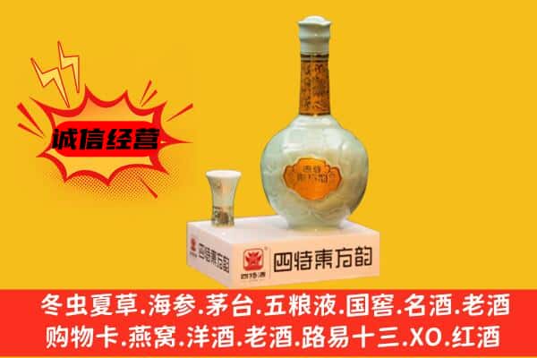 张家口阳原县上门回收四特酒价格