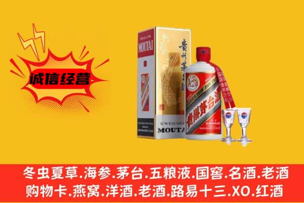 张家口阳原县回收贵州茅台酒