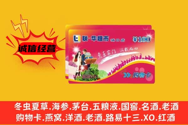 张家口阳原县回收超市卡