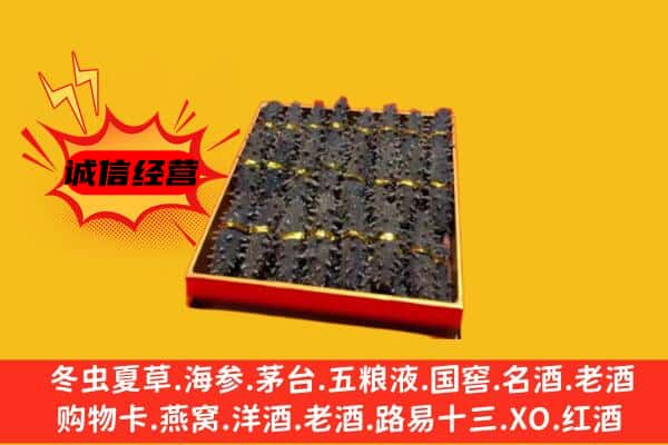 张家口阳原县回收海参