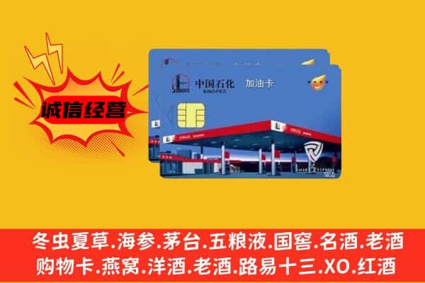 张家口阳原县回收加油卡