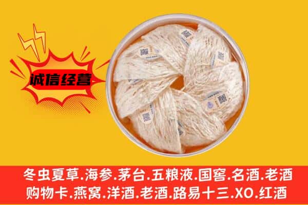 张家口阳原县回收燕窝