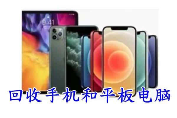 张家口阳原县回收手机